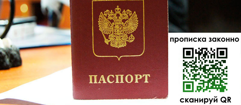 прописка в Луховицах регистрация в Луховицах